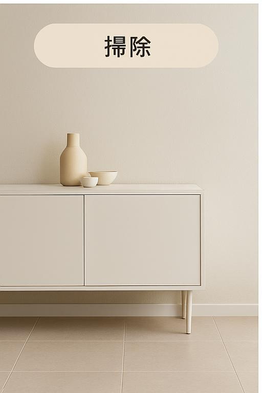 掃除がしやすいクロスと床材